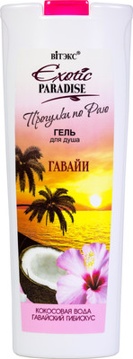 

Гель для душа, Exotic Paradise Гавайи