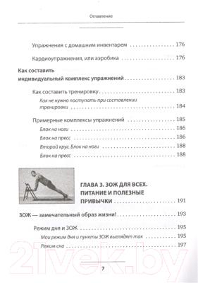 Книга АСТ Тренируйся в кайф! Полный гайд по домашним тренировкам (Прыгунов М.)