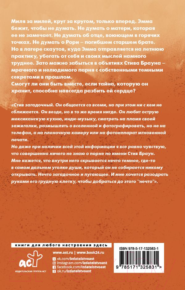 Художественная книга АСТ Я сгораю (Андес М.) — фото 2
