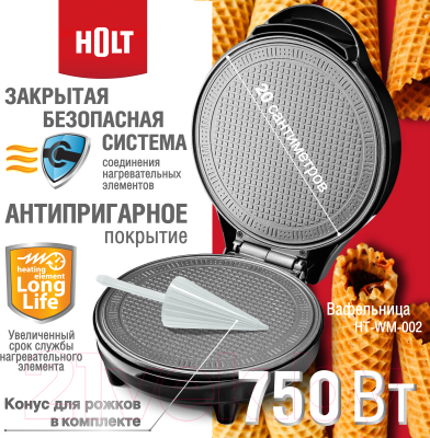 Вафельница Holt HT-WM-002