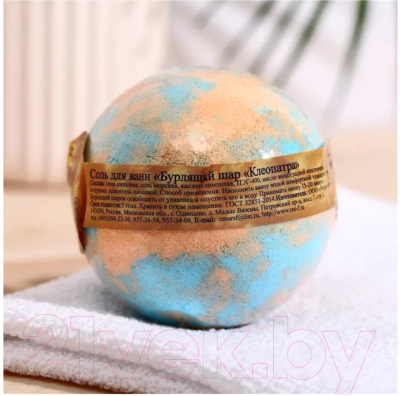 Бомбочка для ванны Ресурс Здоровья Бурлящий шар Клеопатра (120г)