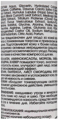 Тоник для лица Kora Биостимулятор Коллаген+Аминокислоты Антивозрастной (150мл)