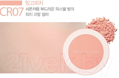 Румяна The Saem Saemmul Single Blusher CR07 Mango Peach