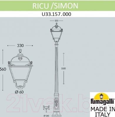 Фонарь уличный Fumagalli Simon U33.157.000.BYH27