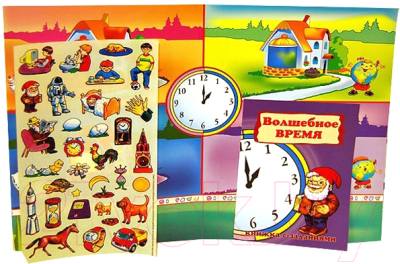 Изображение товара Развивающий плакат Нескучные игры Волшебное время. Игра с волшебными наклейками / 8208