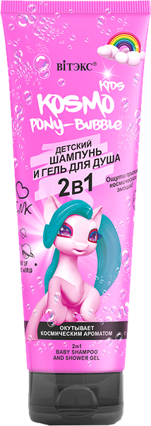 Шампунь-гель детский Витэкс Kosmo Kids Pony Bubble 2в1 (250мл)