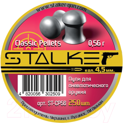 Пульки для пневматики Stalker Classic Pellets 0.56г (250шт)