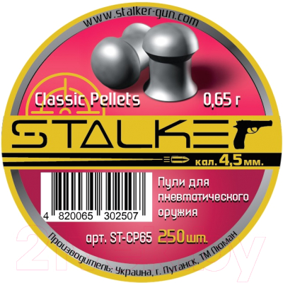 Пульки для пневматики Stalker Classic Pellets 0.65г (250шт)