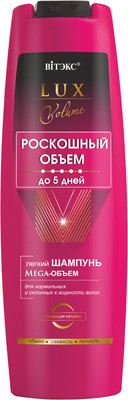 

Шампунь для волос, Lux Volume роскошный объем до 5 дней