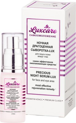 

Сыворотка для лица, Luxcare Драгоценная ночная