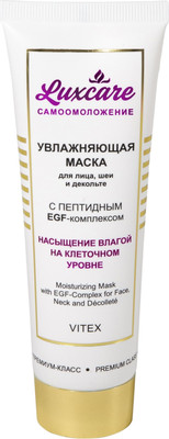 Маска для лица кремовая Витэкс Luxcare Увлажняющая с пептидным EGF-комплексом (75мл) -