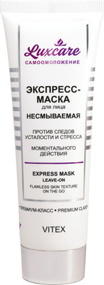 Маска для лица кремовая Витэкс Luxcare Экспресс-маска несмываемая 3 мин (75мл) - 
