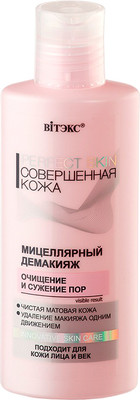 

Мицеллярная вода, Perfect Skin