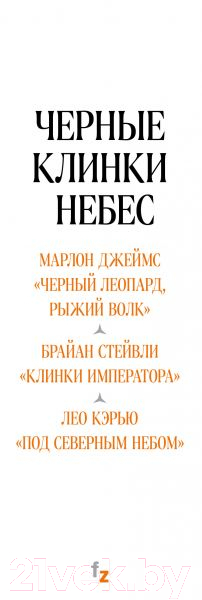 Набор книг Эксмо Черные клинки небес