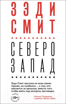 

Набор книг Эксмо, Вся Зэди Смит