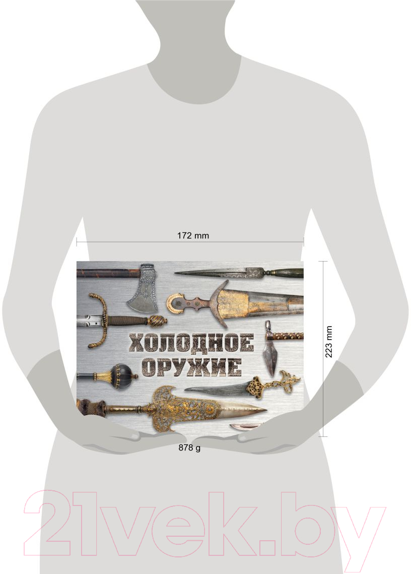 Книга Бомбора Холодное оружие мира