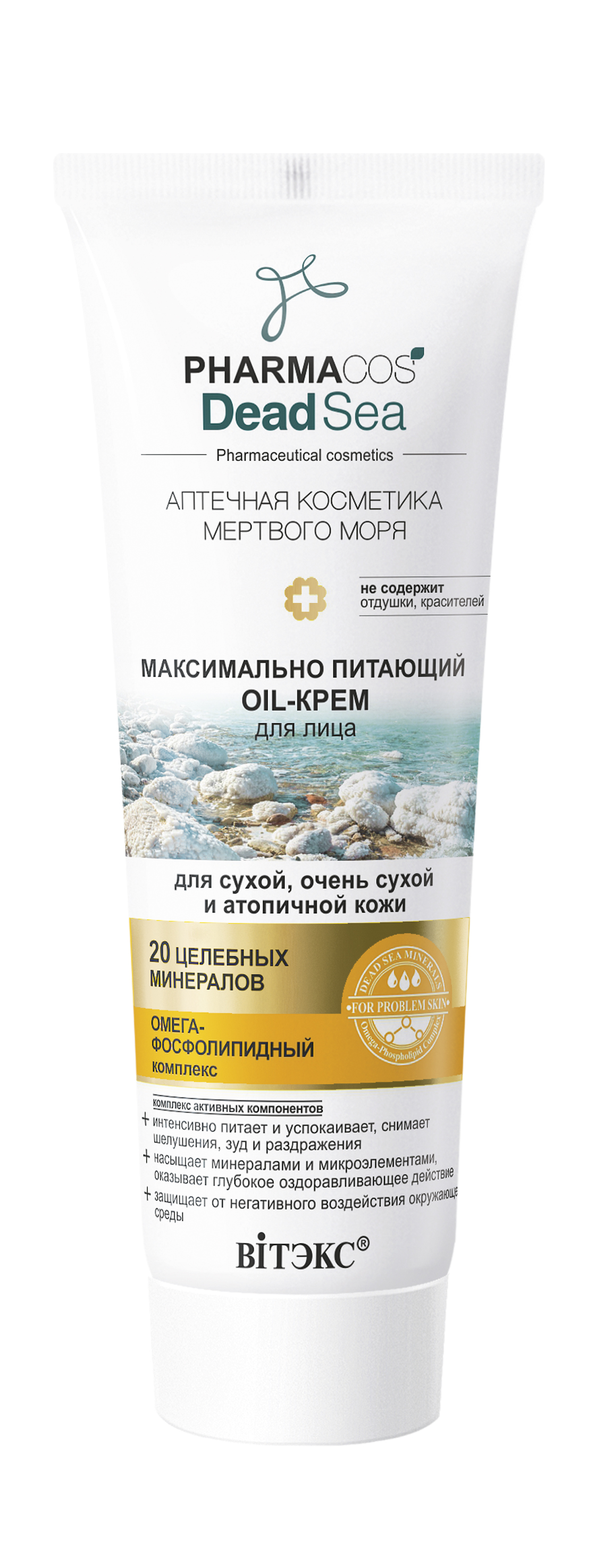 Крем для лица Витэкс Pharmacos Dead Sea Максимально питающий (75мл)