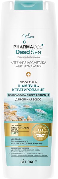 Шампунь для волос Витэкс Pharmacos Dead Sea Кератирование оздоравлив. действия для сияния (400мл)