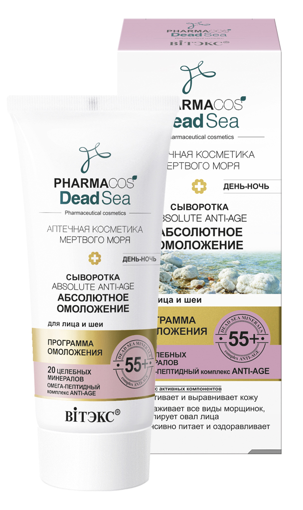 Сыворотка для лица Витэкс Pharmacos Dead Sea Абсолютное омоложение 55+ (30мл)