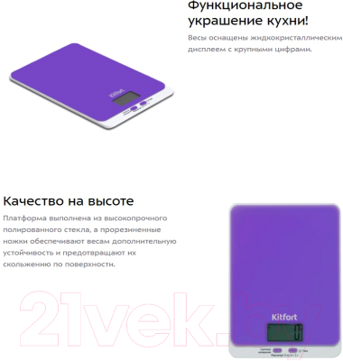 Кухонные весы Kitfort KT-803-6 (фиолетовый)