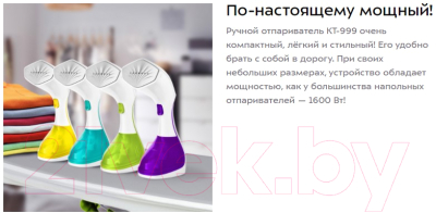 Отпариватель Kitfort KT-999-1 (белый/фиолетовый)