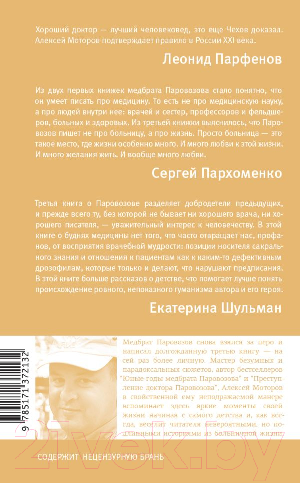 Художественная книга АСТ Шестая койка и другие истории из жизни Паровозова (Моторов А.М.) — фото 5