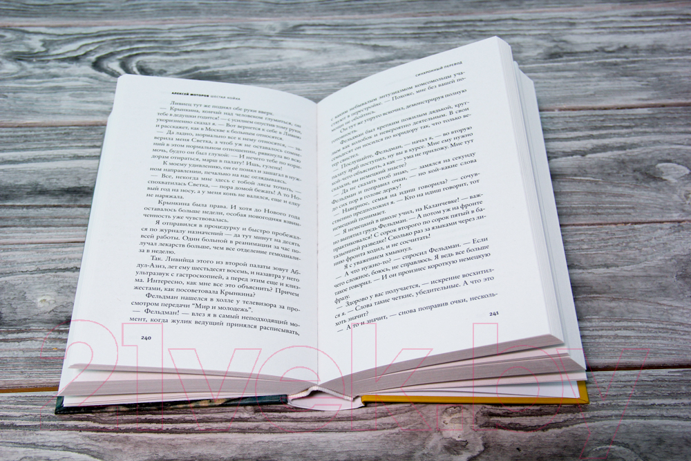 Художественная книга АСТ Шестая койка и другие истории из жизни Паровозова (Моторов А.М.) — фото 3