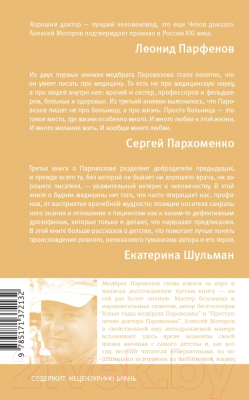 Книга АСТ Шестая койка и другие истории из жизни Паровозова (Моторов А.М.)