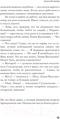 Книга АСТ Юные годы медбрата Паровозова (Моторов А. М.)