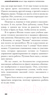 Книга АСТ Юные годы медбрата Паровозова (Моторов А. М.)