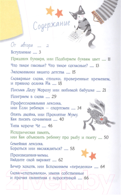 Книга АСТ Русский язык с Машей Трауб (Трауб Маша)