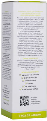 Пудра для умывания Aravia Laboratories С азелаиновой кислотой Anti-Acne Enzyme Powder (150мл)