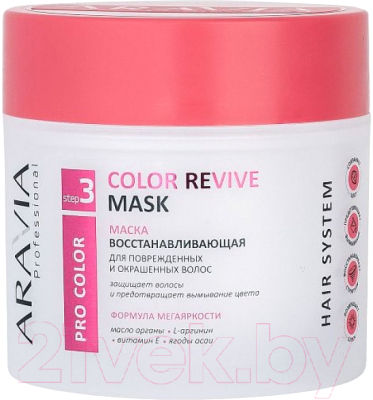 Маска для волос Aravia Professional Color Revive Mask  (300мл)