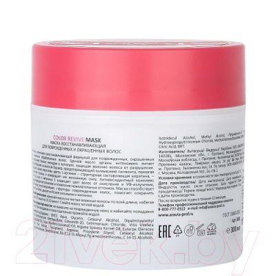 Маска для волос Aravia Professional Color Revive Mask  (300мл)