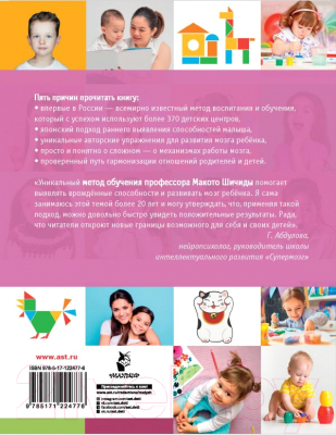 Книга АСТ Тренируй мозг! Японская система обучения детей (Шичида Макото)