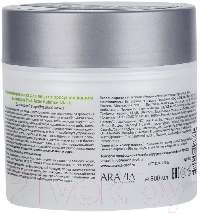 Маска для лица кремовая Aravia Professional Рассасывающая с поросуживающим эффектом (300мл) — фото 2