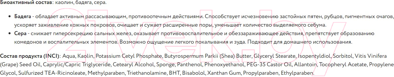 Маска для лица кремовая Aravia Professional Рассасывающая с поросуживающим эффектом (300мл) — фото 5