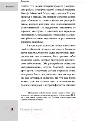 Книга АСТ Я псих? Психические расстройства по науке (Касьянов Е. Д., Филиппов Д.)