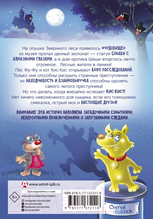Художественная книга АСТ Фу-Фу и Кис-Кис. Лапы вверх! (Матюшкина К., Оковитая К.) — фото 2