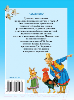 Книга АСТ Большая хрестоматия для 1-4 классов (Горький М.,Толстой Л.)