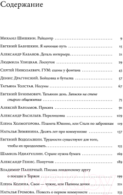 Книга АСТ Без очереди. Сцены советской жизни в рассказах писателей