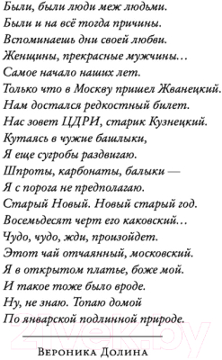 Книга АСТ Без очереди. Сцены советской жизни в рассказах писателей