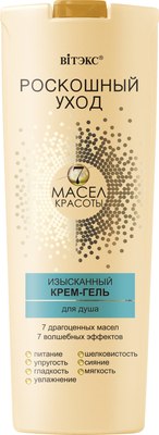 

Гель для душа, Роскошный Уход 7 масел красоты Изысканный крем-гель