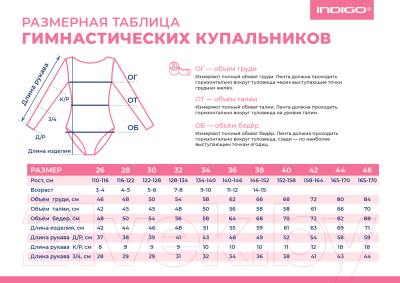 Купальник для художественной гимнастики Indigo SM-094 (р.40, черный)