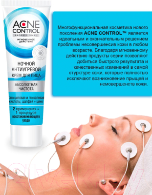 Крем для лица Acne Control Professional ночной антиугревой абсолютная чистота (45мл)