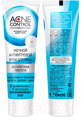 Крем для лица Acne Control Professional ночной антиугревой абсолютная чистота (45мл)