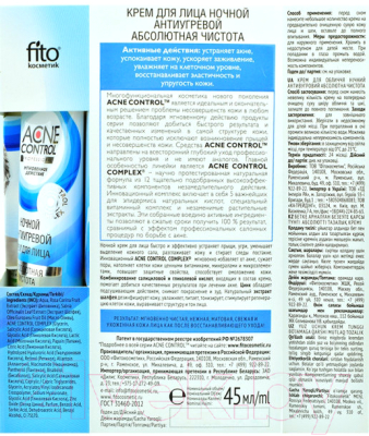 Крем для лица Acne Control Professional ночной антиугревой абсолютная чистота (45мл)