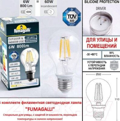 Бра уличное Fumagalli Anna E22.132.000.WYF1R