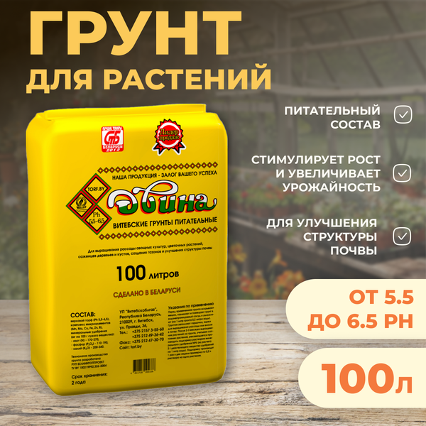 Грунт для растений Двина Питательный торфяной ГД100 (100л)
