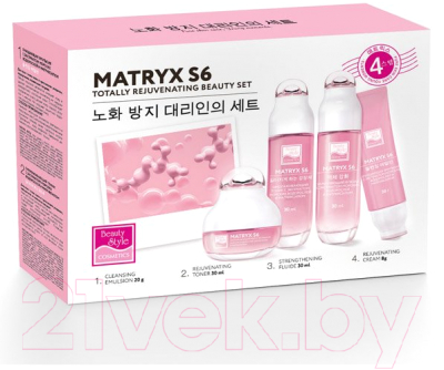 Набор косметики для лица Beauty Style Matryx S6 4 шага